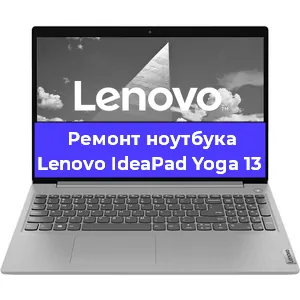 Замена жесткого диска на ноутбуке Lenovo IdeaPad Yoga 13 в Самаре